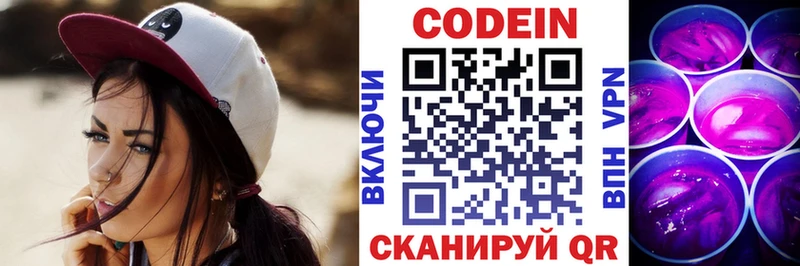 купить  цена  Подольск  Кодеин напиток Lean (лин) 